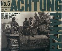 Achtung Panzer No.5