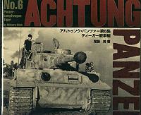 Achtung Panzer No.6